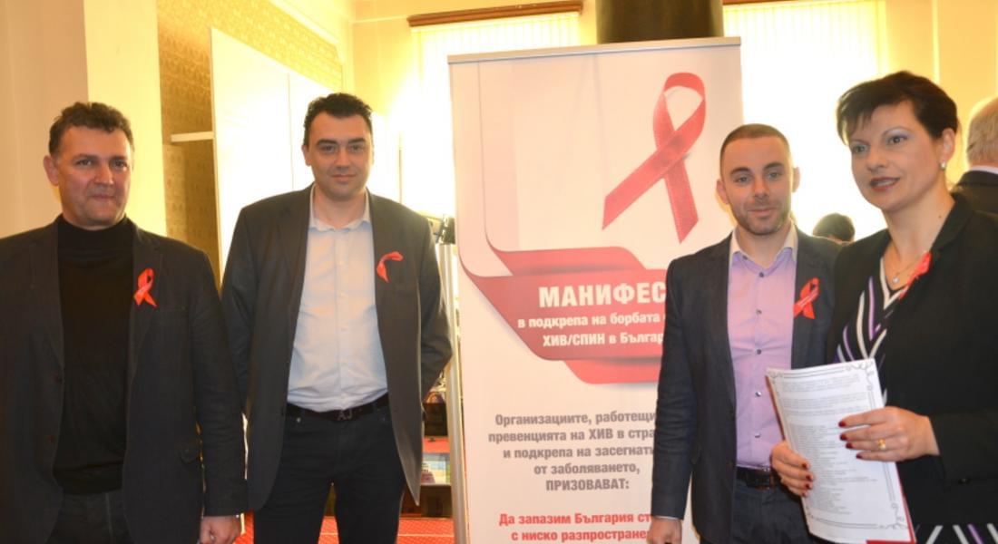 ПП ГЕРБ подкрепи манифест под надслов „Да запазим България страна с  ниско разпространение на ХИВ“ в Народното събрание