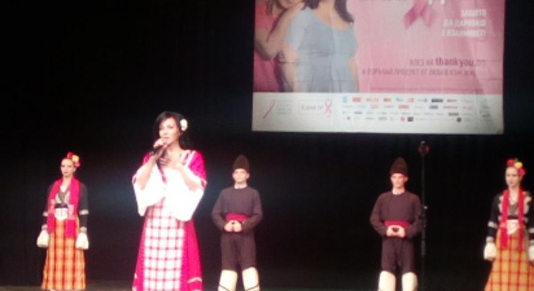 Благотворителен концерт в подкрепа на болни от рак на гърдата се проведе в Смолян