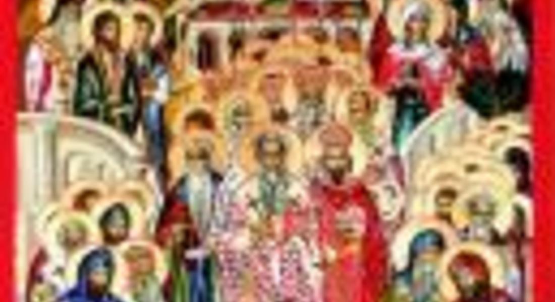 Ден на Всички български светии
