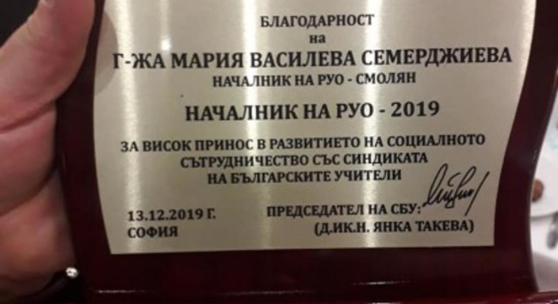 Началникът на РУО Мария Семерджиева с приз „Най-добър социален партньор"  от СБУ
