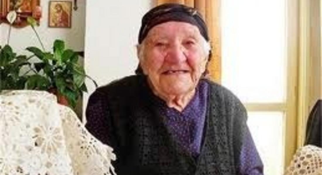 Почина столетницата  баба Бисера Станчева