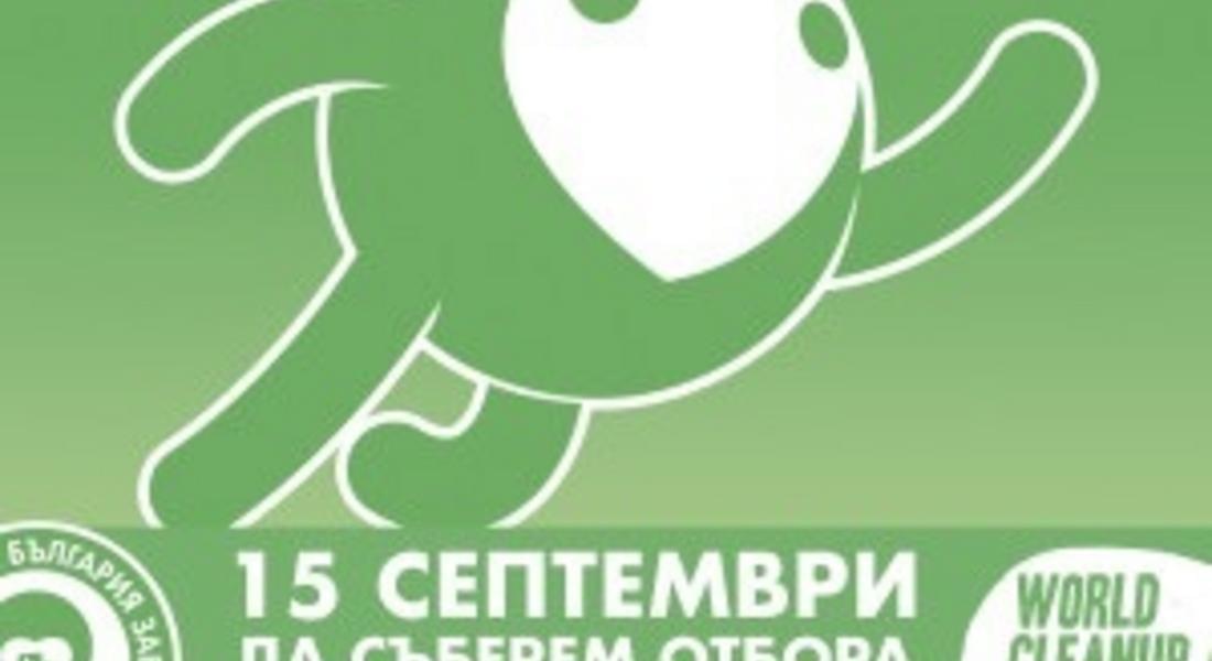 Община Смолян призовава жителите да се включат в кампанията "Да изчистим България заедно" 