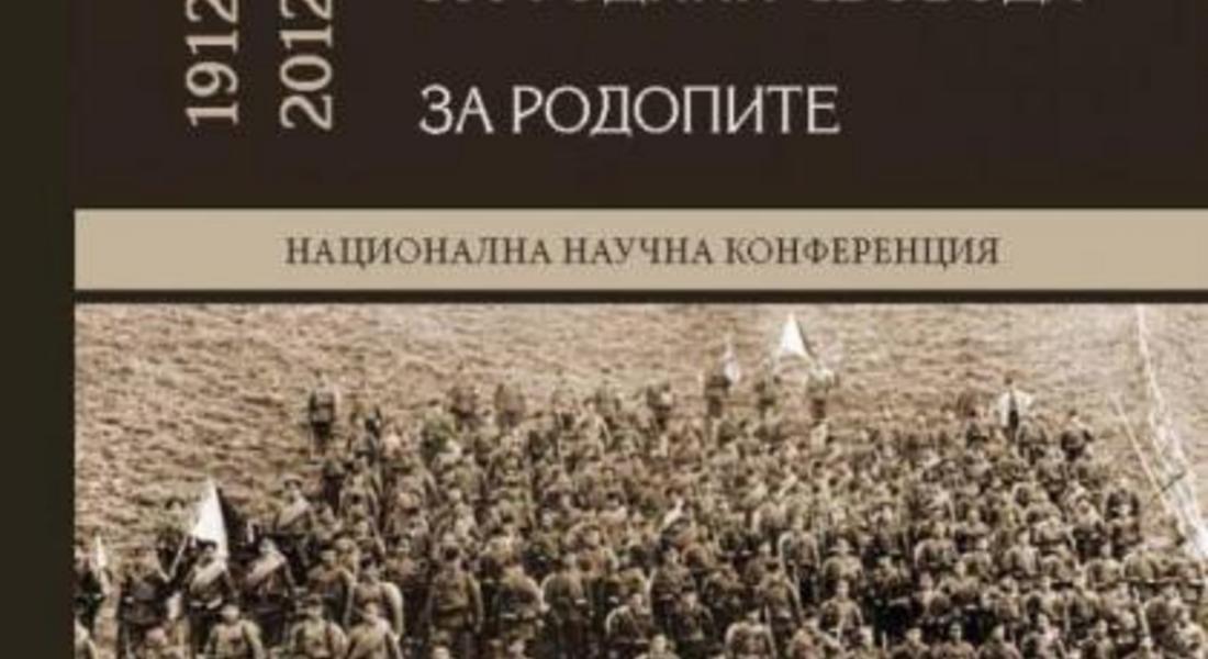 "100 години Балканска войва - 100 години свобода за Родопите 1912-2012" представят в Смолян