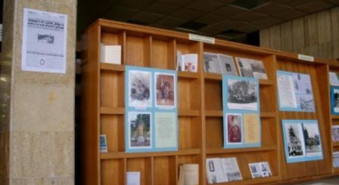  Библиотеката в Смолян представя изложба за Освобождението