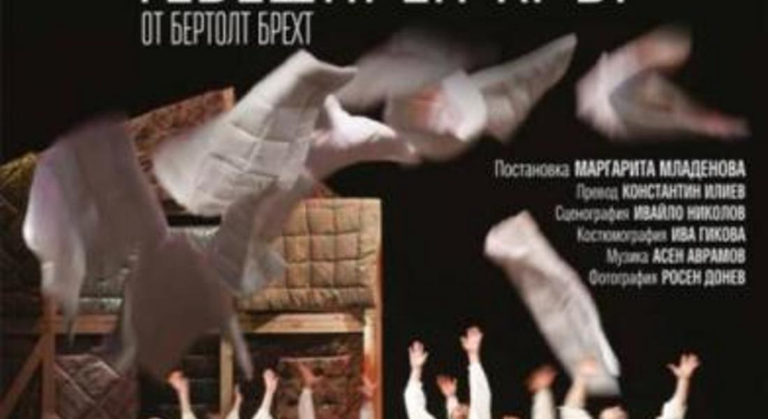  Драматичен театър - Варна гостува с постановката "Тебеширеният кръг" на Бертолд Брехт 