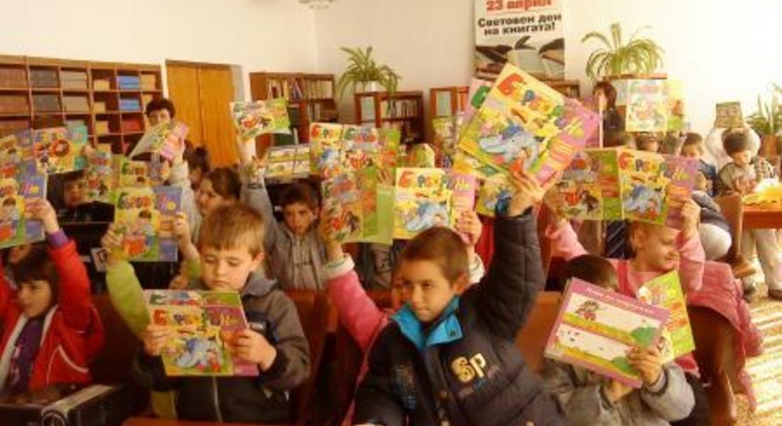 Световният ден на книгата бе почетен и в Златоград