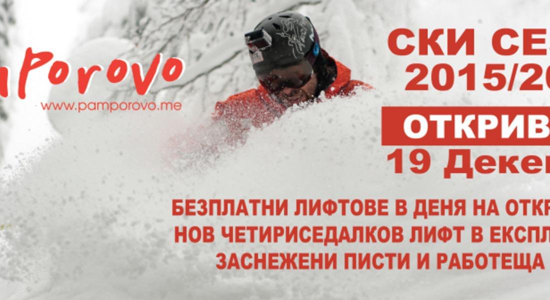 Откриват ски сезона в Пампорово с безплатни лифтове