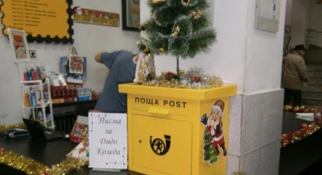 Конкурсът "Най-красиво писмо до Дядо Коледа" става на 20 години