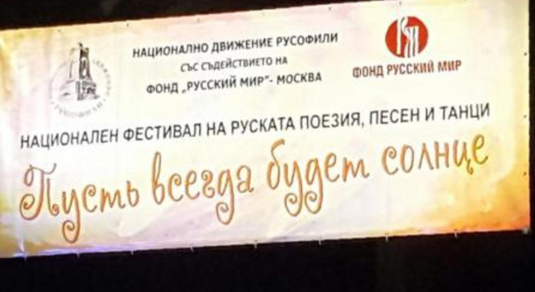 Зоналният етап на фестивала на руската песен и танц „Пусть всегда будет солнце” се проведе  в Смолян 