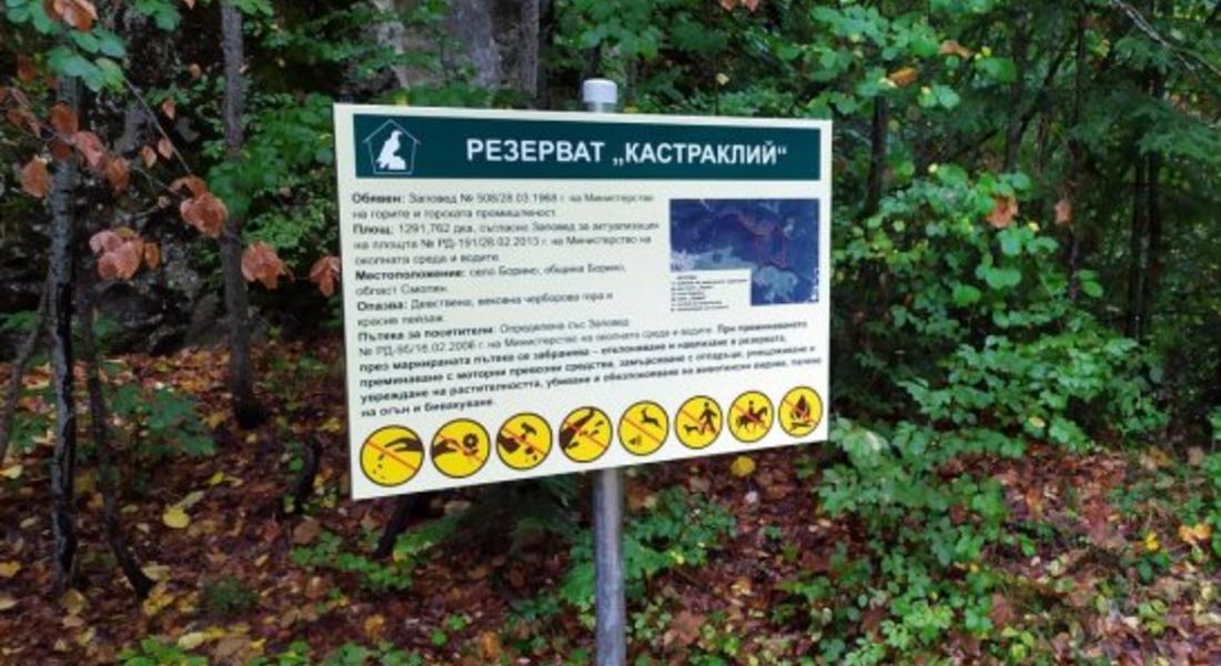 РИОСВ-Смолян подмени табелите на резервати в своя териториален обхват