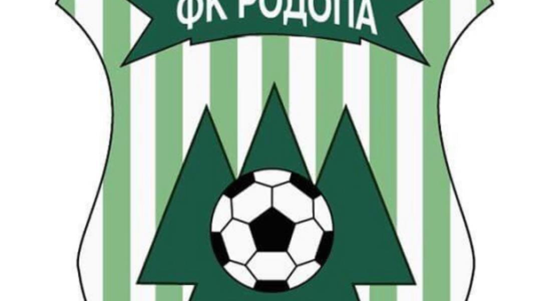 ФК “Родопа - Смолян“ започва подготовка на 13 януари