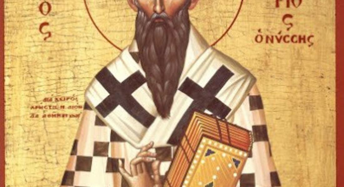 На 30 септември православната църква почита паметта на Св. Григорий