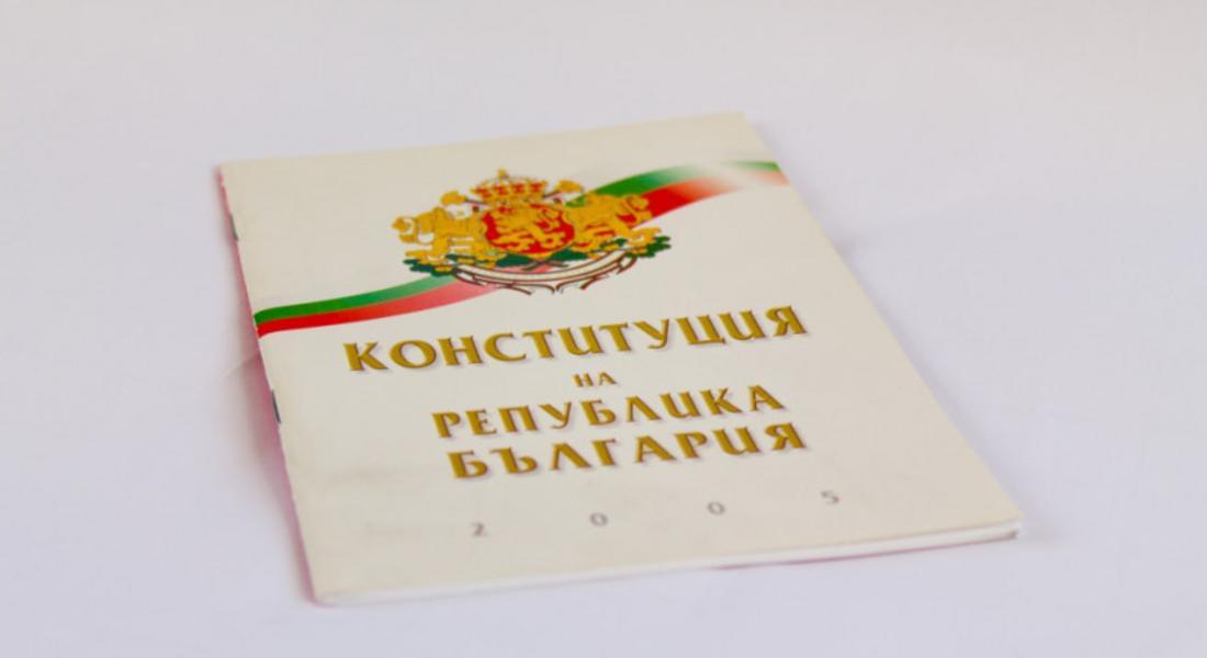  На 16 април отбелязваме Деня на Българската Конституция и юриста