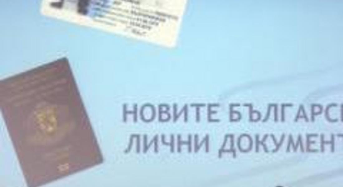 25 462 документи за самоличност са издадени от ОД МВР-Смолян през 2012г.