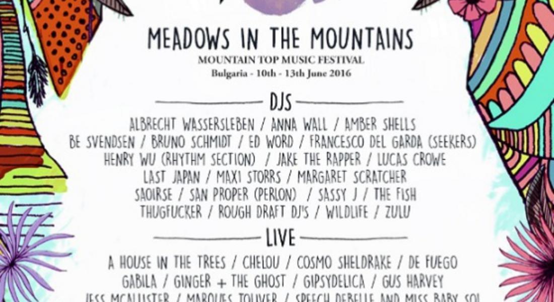 Тази вечер откриват Фестивал „Meadows In The Mountains Festival 2016”