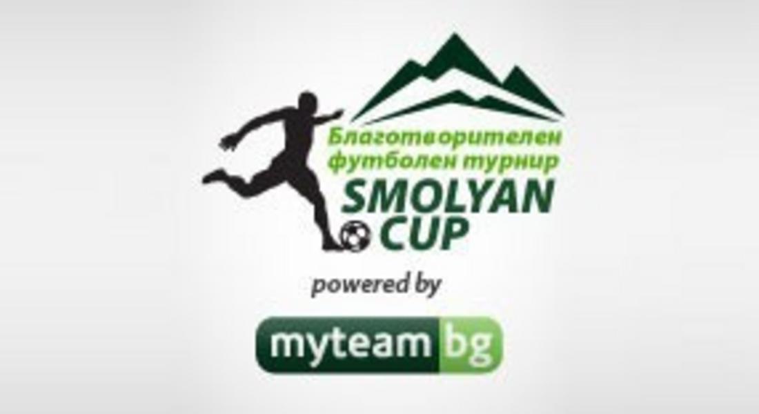 В Смолян ще се проведе поредният благотворителен турнир по футбол SmolyanCup