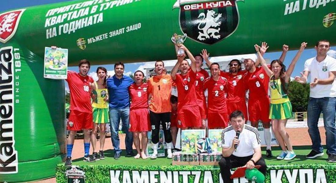 Смолянчани регионални шампиони в турнира Kamenitza Фен Купа 2014   