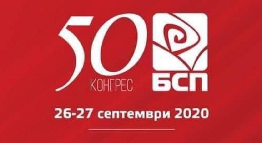 В 50-я Юбилеен конгрес на БСП взеха участие 20 изявени социалисти от Смолянска област