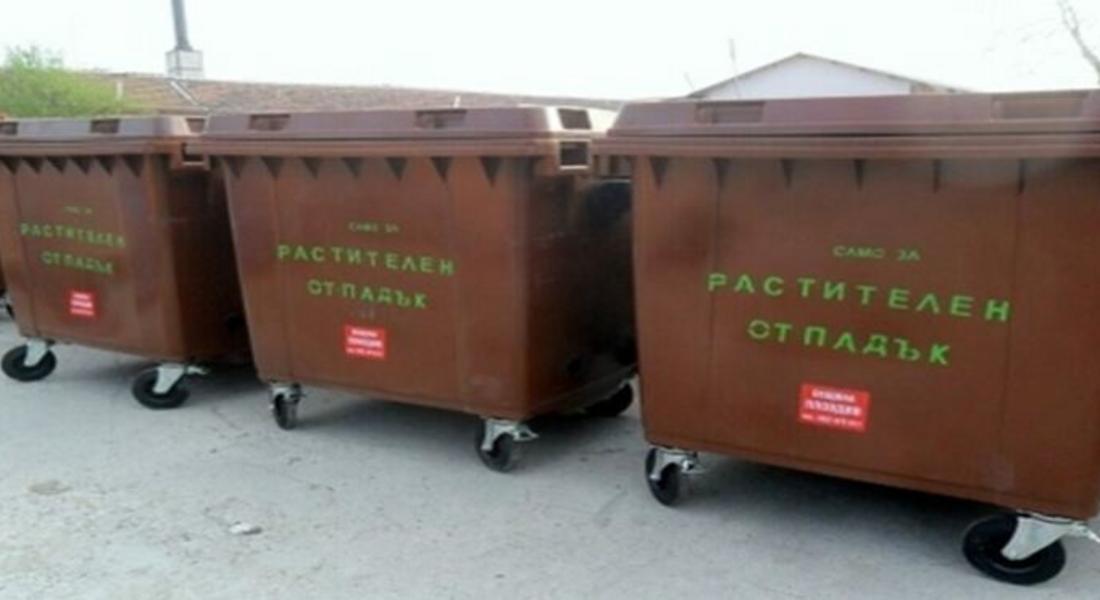Контейнери за събиране на градински отпадъци доставиха в община Мадан