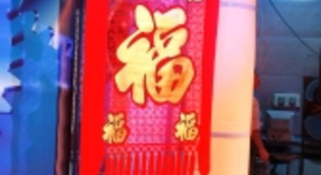  «Минута е много» отбелязва началото на китайската Година на Заека