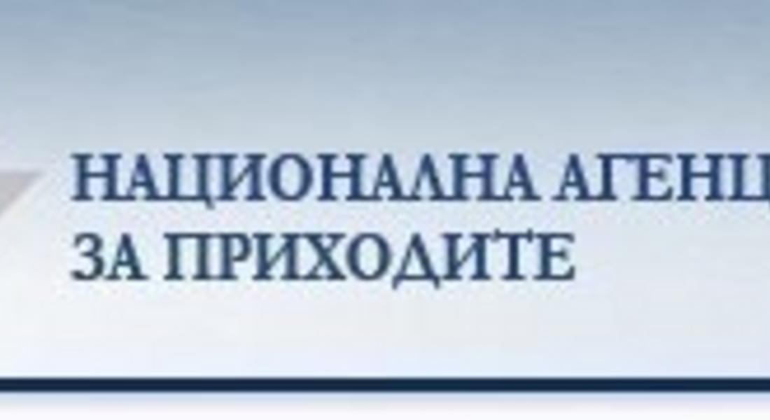 НАП обяви конкурс за директори в Бургас, Варна и Велико Търново