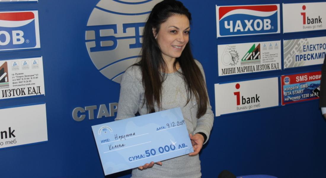 Чекът за 50 000 лв. от лотарията на НАП отиде в Стара Загора