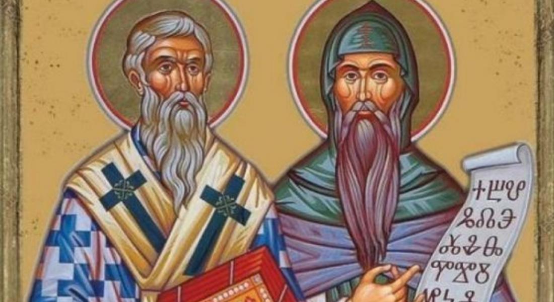  Църквата почита Светите братя Кирил и Методий