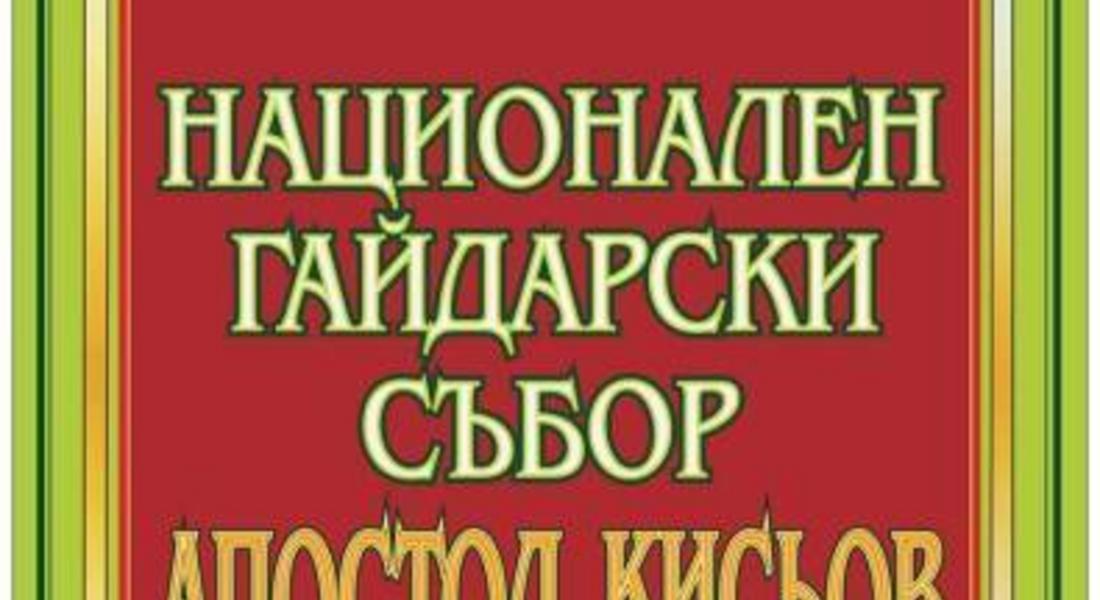 Вторият национален събор на гайдарите "Апостол Кисьов" ще се проведе в с.Стойките