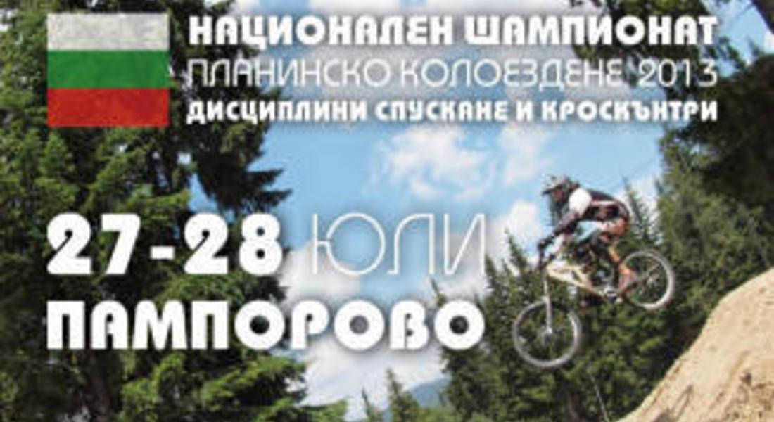 Вело Парк Пампорово е домакин на Държавният шампионат по планинско колоездене
