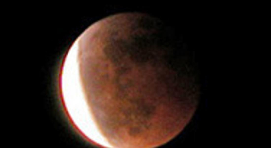 В националната обсерватория "Рожен" ще наблюдават днес пълно лунно затъмнение 