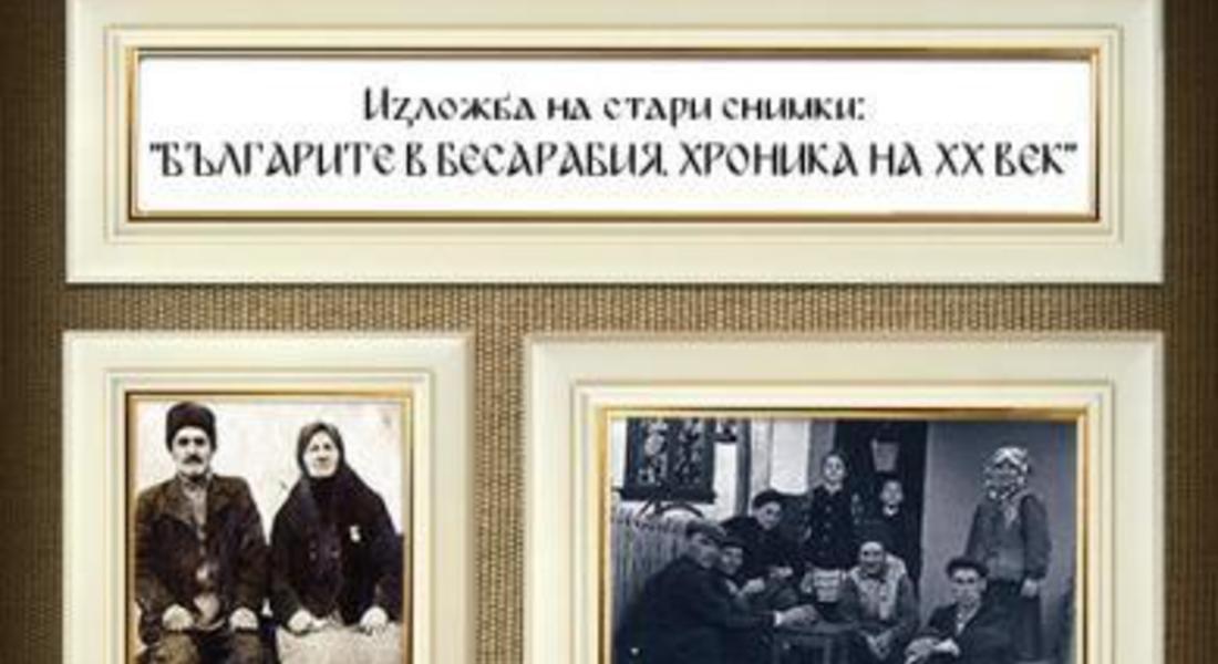 Сдружение „Родопски хайдути” ще открият изложба „Българите в Бесарабия. Хроника на ХХ век”