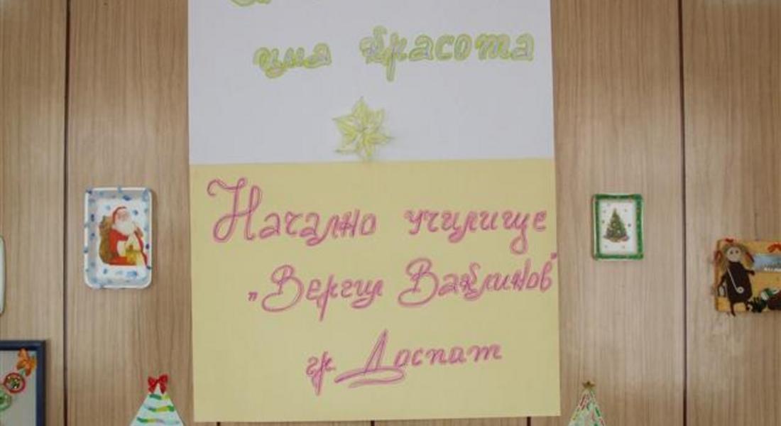 Учениците от НУ ”В.Ваклинов” в Доспат са посланици на разделното събиране на отпадъци
