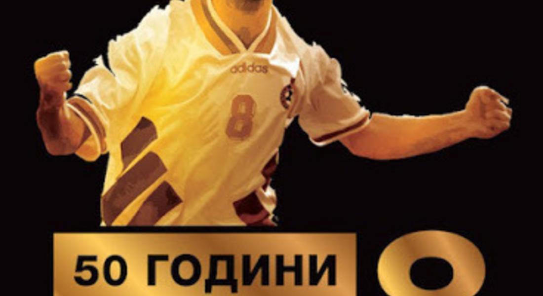Кметът Мелемов  ще подари гайда на Христо Стоичков по повод бенефиса му „50 години номер 8“