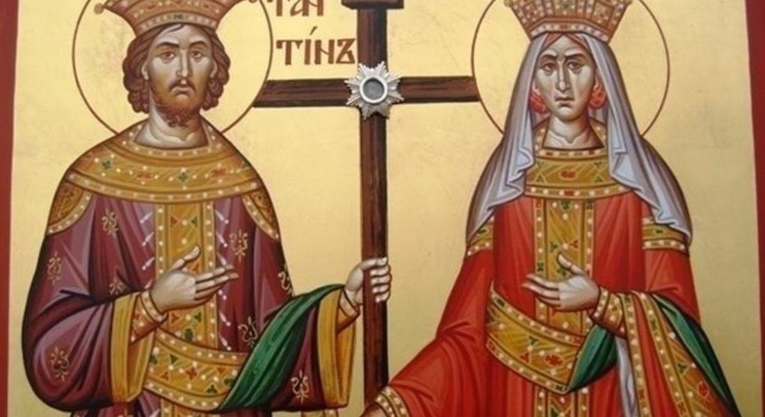 Почитаме Св.Св. Константин и Елена