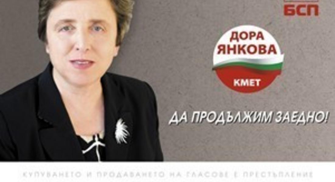 Обръщение на кандидата за кмет Дора Янкова  към жителите на община Смолян