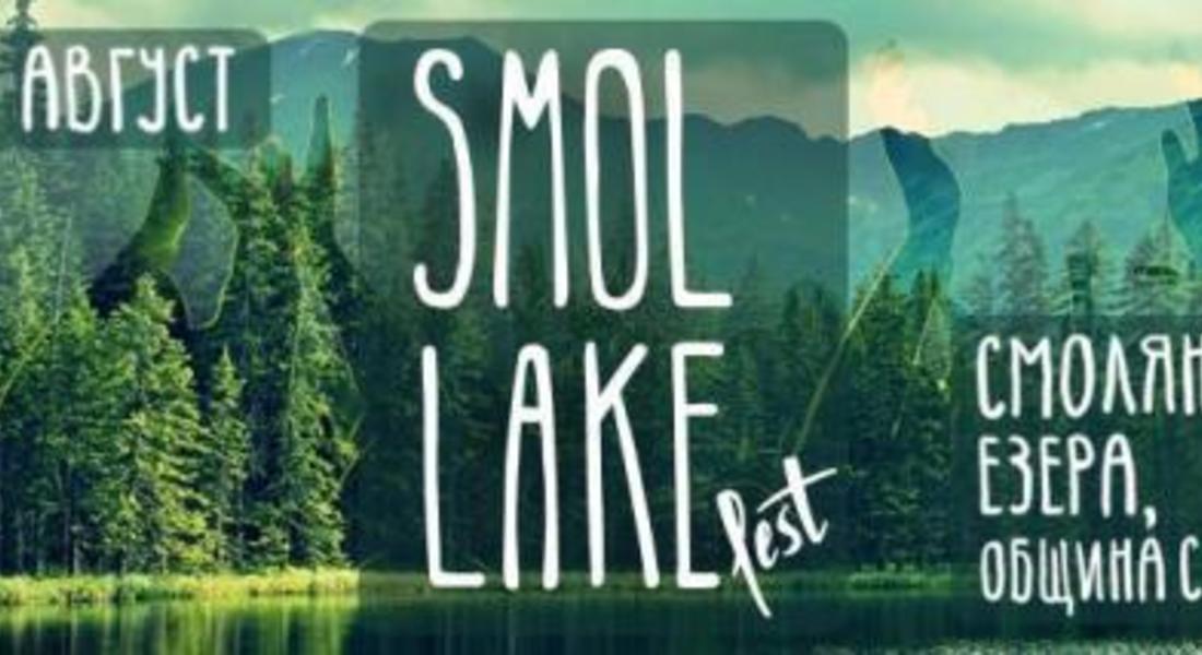 Музикален фестивал с театрални елементи ще се проведе на Смолянските езера