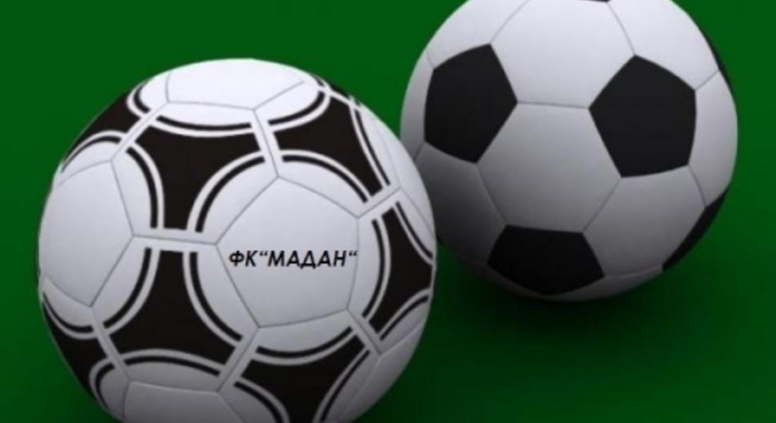 ФК "Мадан" без точка в пети кръг на областното първенство