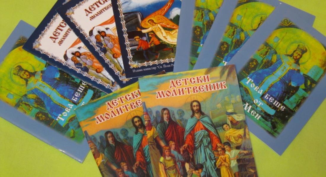  Храм „Св. Неделя“ подари на близо 100 деца ценни четива