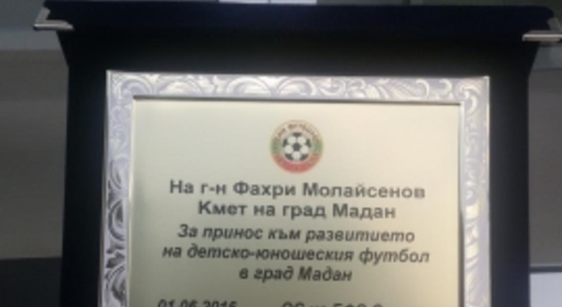 Кметът на Мадан Фахри Молайсенов с плакет на БФС