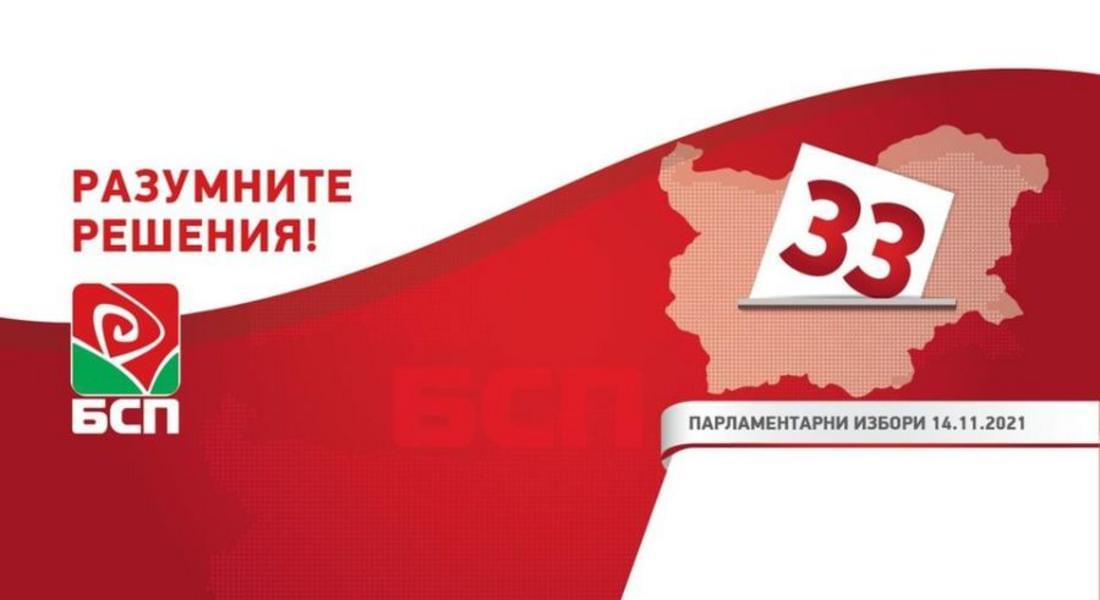 Коалиция "БСП за България" представя кандидатите за народни представители на 20 октомври