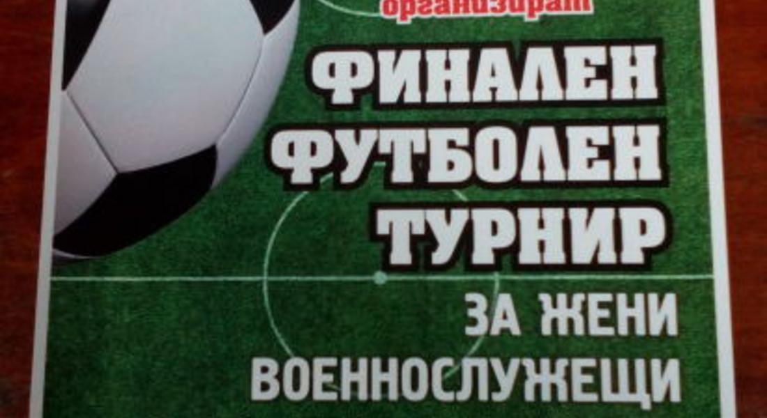 Община Смолян е домакин за пета  поредна година на футболен турнир  за жени военнослужещи  