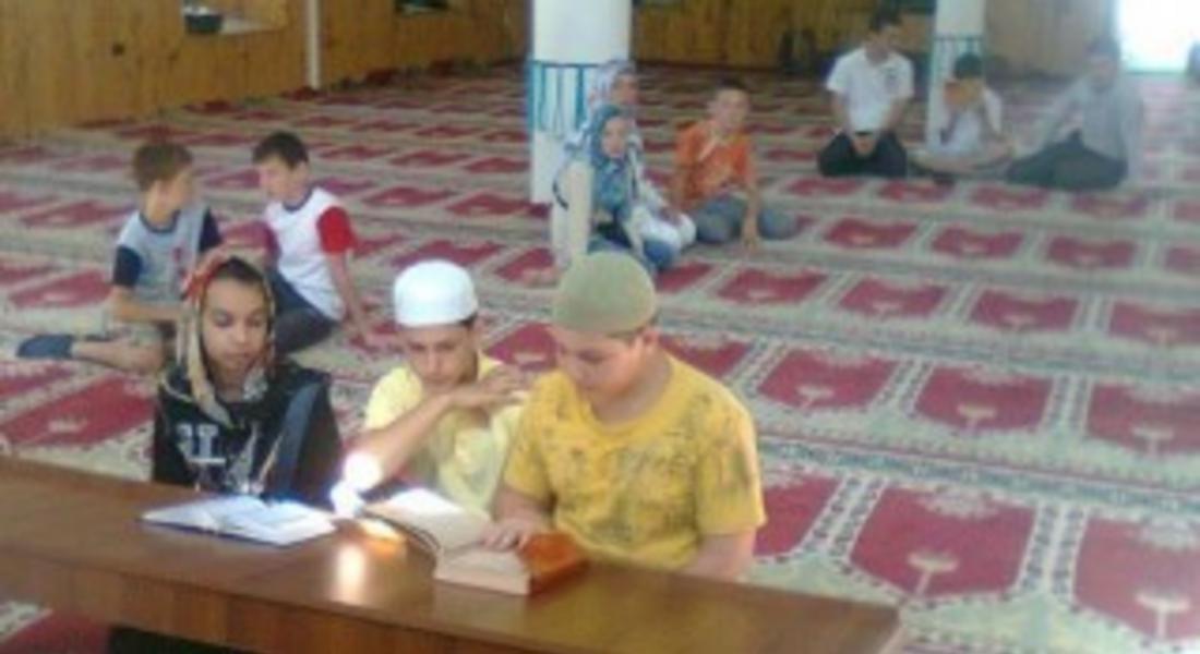 850 деца са изучавали Корана в летните школи към джамиите в Смолянско