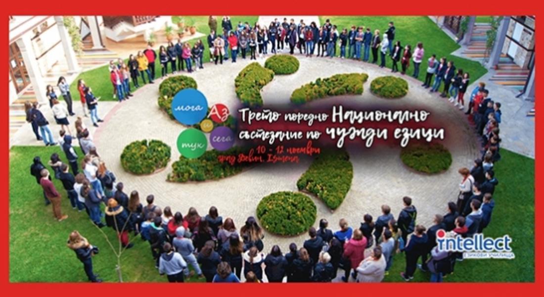 Национално състезание "Аз мога - тук и сега" проверява знанията на ученици и учители по чужди езици