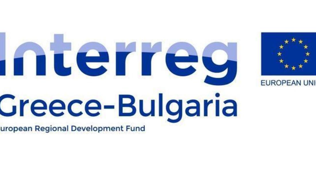 Над 12,2 млн. евро се предоставят за развитие на малки и средни фирми в пограничните райони на България и Гърция
