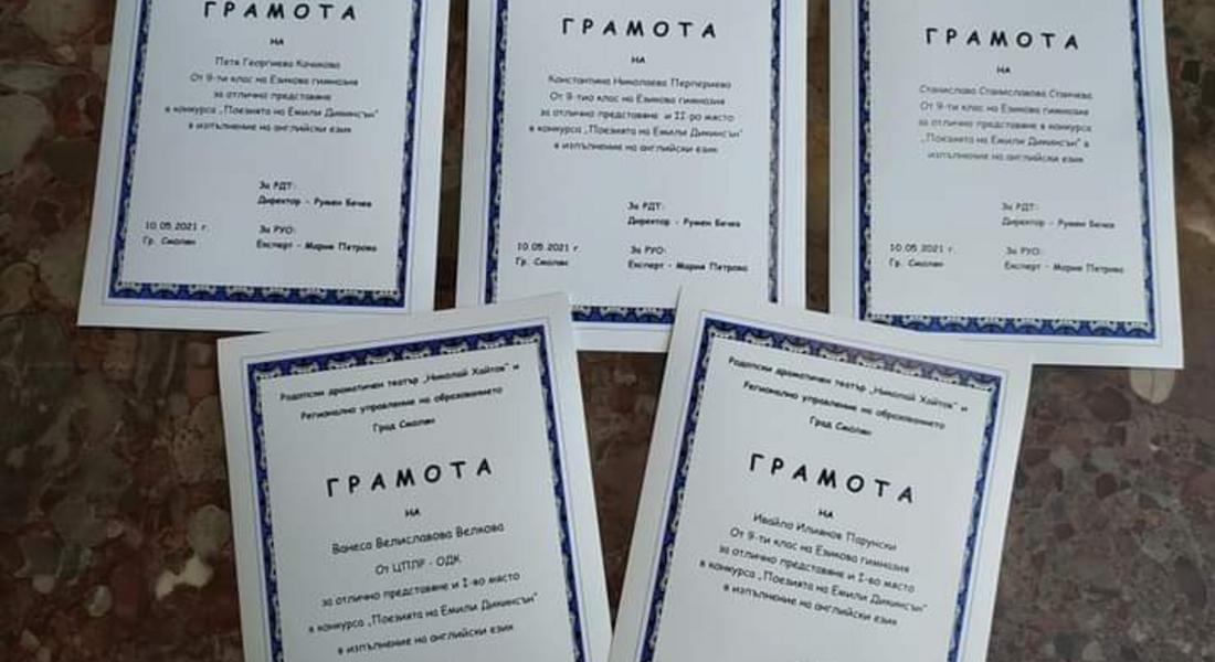 Ученици на ЕГ "Иван Вазов" рецитираха стихове на английски, заеха призови места в конкурс