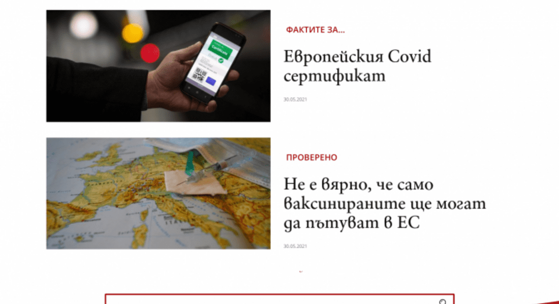 Платформа за проверка на фактите стартира и в България