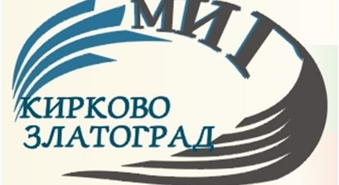  МИГ Кирково-Златоград стимулира инвестициите в човешки ресурси