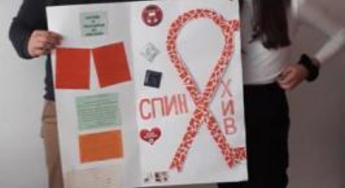 Доброволци от Превантивно--информационния център изготвиха табло за опасностите от СПИН