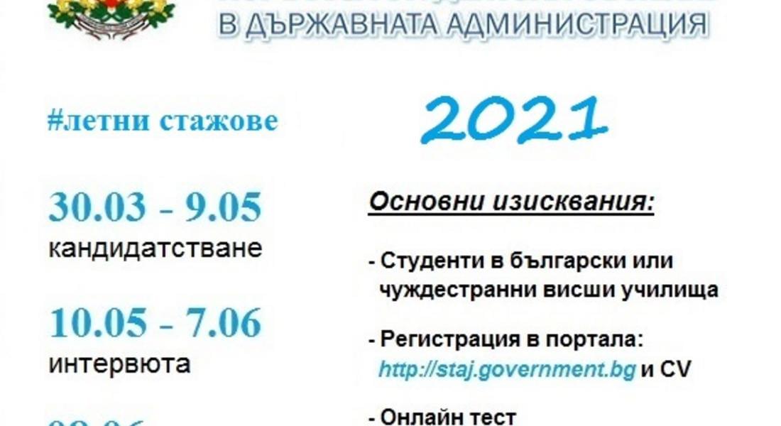 Община Смолян се включи в Програмата за студентски стаж в държавната администрация за 2021 г.