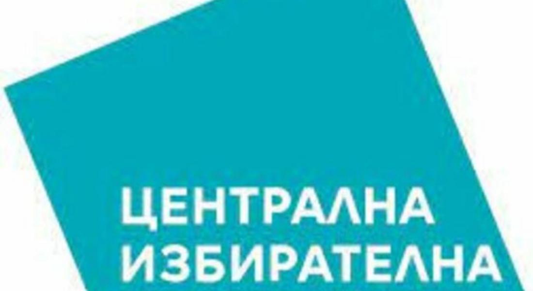   ЦИК обяви имената на новите депутати